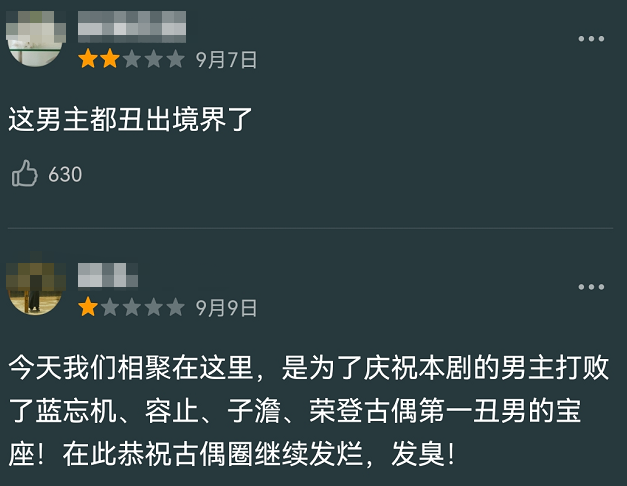 《君九龄》开播后暂无评分，观众给差评的理由出奇一致