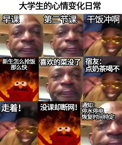 搞笑沙雕圖片系列之開學後不開心的時候來看看吧