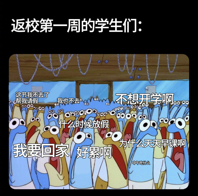 搞笑沙雕图片系列之 开学后 不开心的时候来看看吧