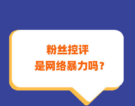 流量明星该何去何从，饭圈背后的产业链，应援的真相，你知道多少