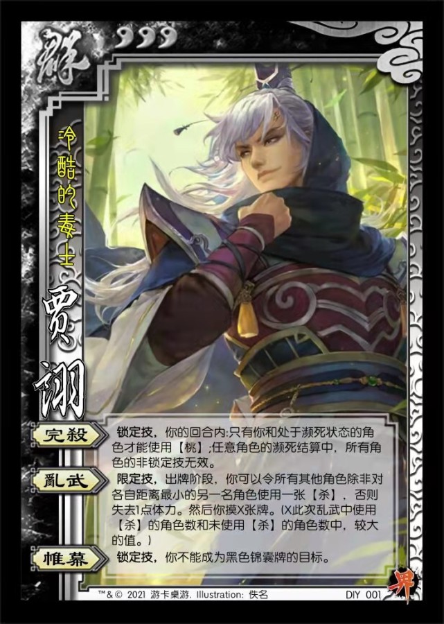 三国杀ol想欺我祈福痴心妄想界贾诩惨遭削弱