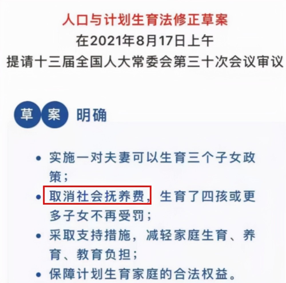 真的取消三胎四胎社会抚养费了吗(真的取消三胎四胎社会抚养费了吗现在)-第2张图片-鲸幼网