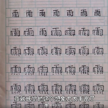 成都的雨太多小学生花样写雨字