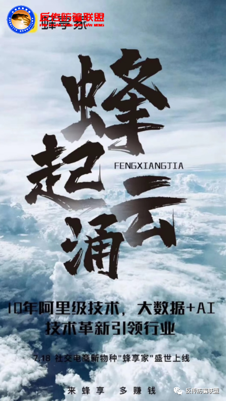 鲸灵集团再次被被曝涉传 加入蜂享家年入百万遭质疑(图1)