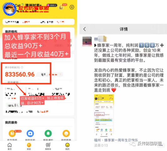 鲸灵集团再次被被曝涉传 加入蜂享家年入百万遭质疑(图4)