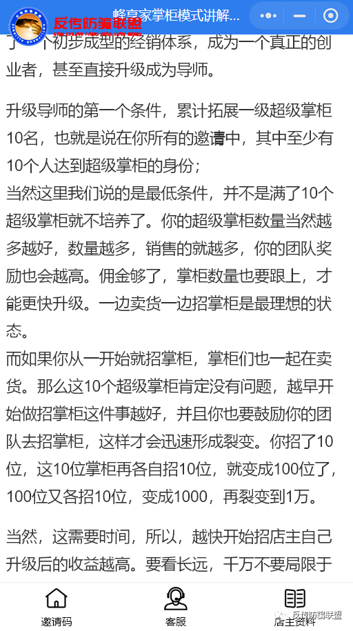 鲸灵集团再次被被曝涉传 加入蜂享家年入百万遭质疑(图6)