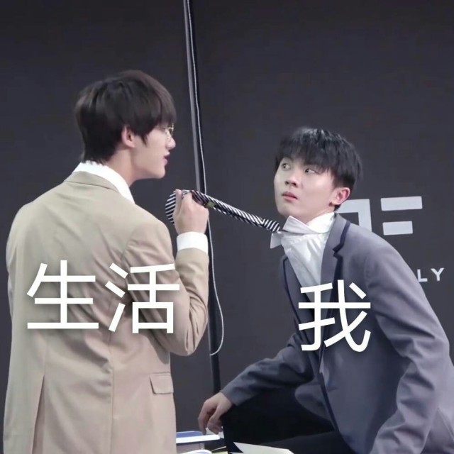时代少年团的表情包爱了爱了