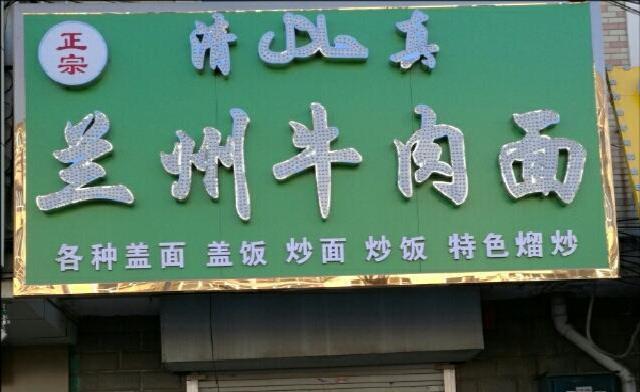 风靡全国的兰州拉面如今为啥凉了这4点让很多顾客受不了