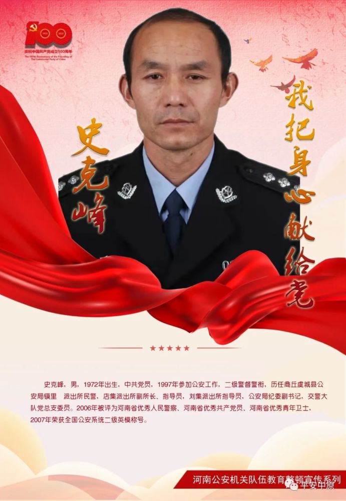 教育整顿致敬英模丨史克峰我把身心献给党