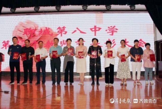 聊城第八中学召开第37个教师节庆祝大会