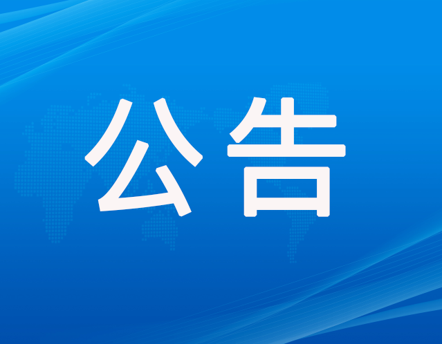 长治最新人事任免名单
