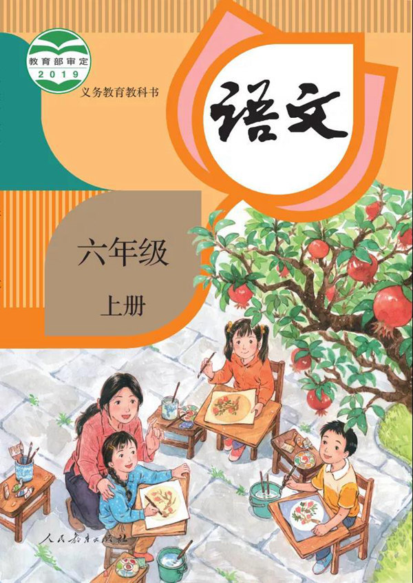 小学语文课本封面由二胎变成三胎?人教社辟谣