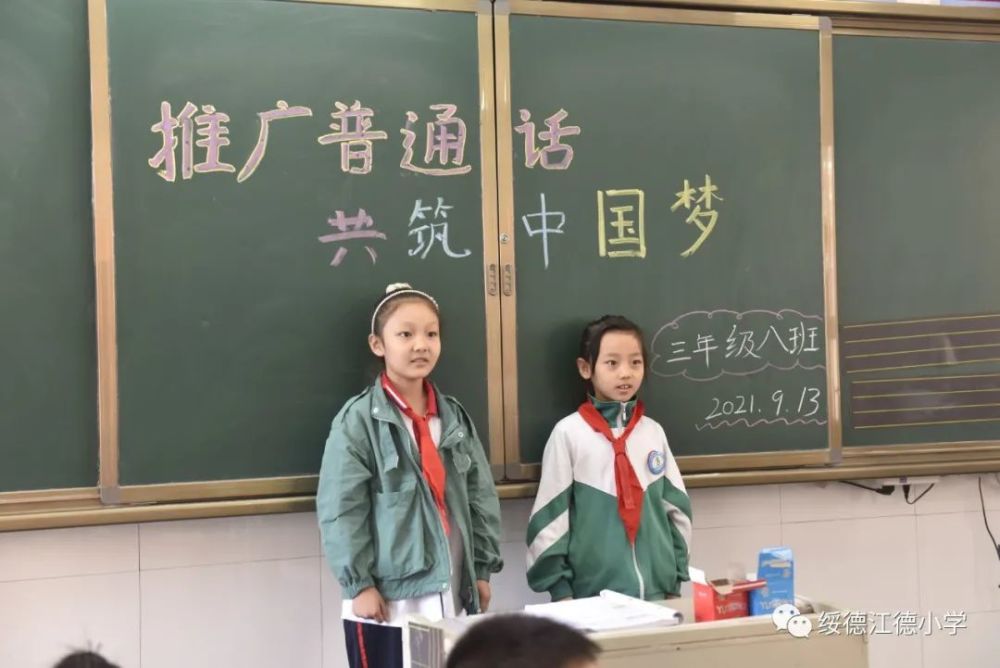 规范字写时代新篇—绥德县江德小学第24届全国推普周致师生家长的