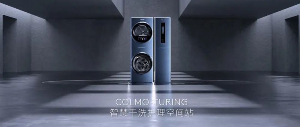 以ai輕乾洗為引擎 colmo佈局高端