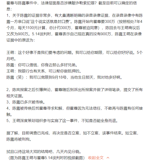 霍尊与现女友聊天记录曝光，两人相识时与陈露已分手，并非陈露所言知三当三