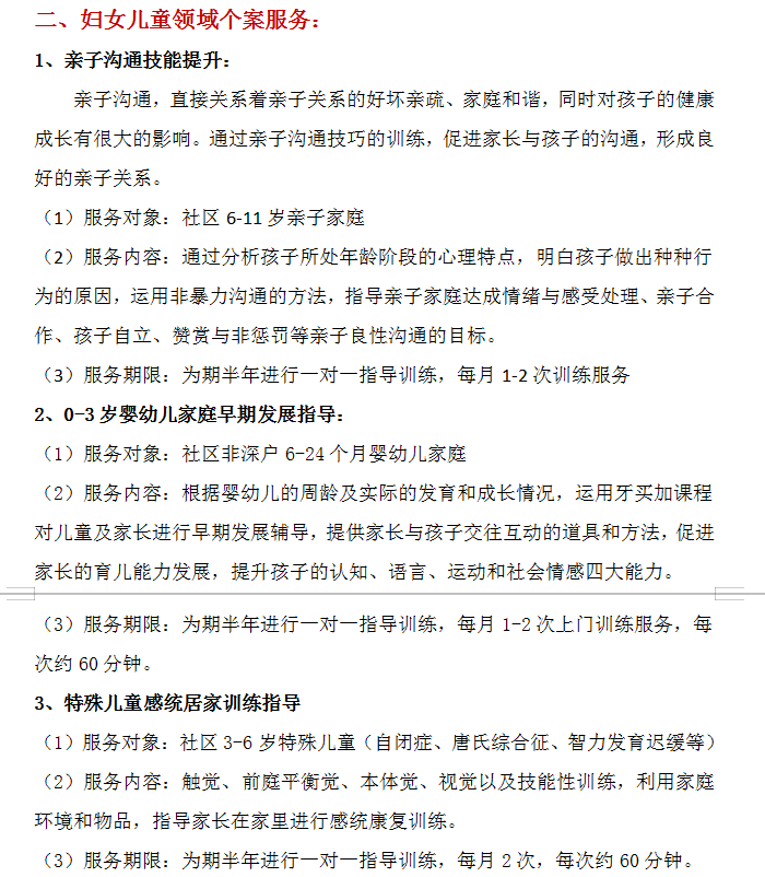 社区新手社工如何开展个案服务 腾讯新闻