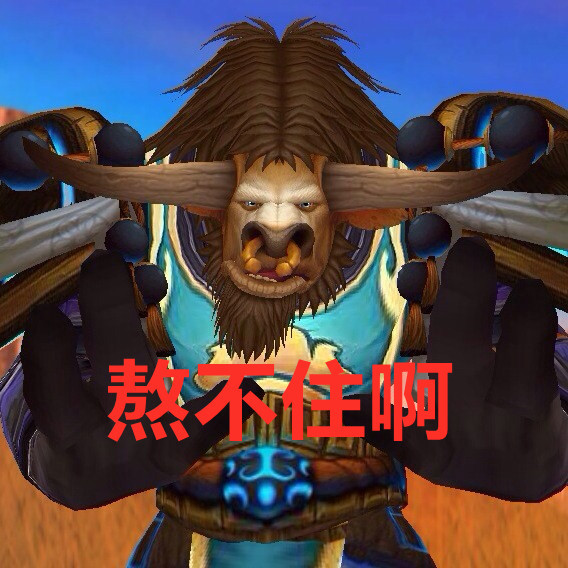 魔兽世界p2如何安排开荒明天辞职后天离婚大后天刚好开荒