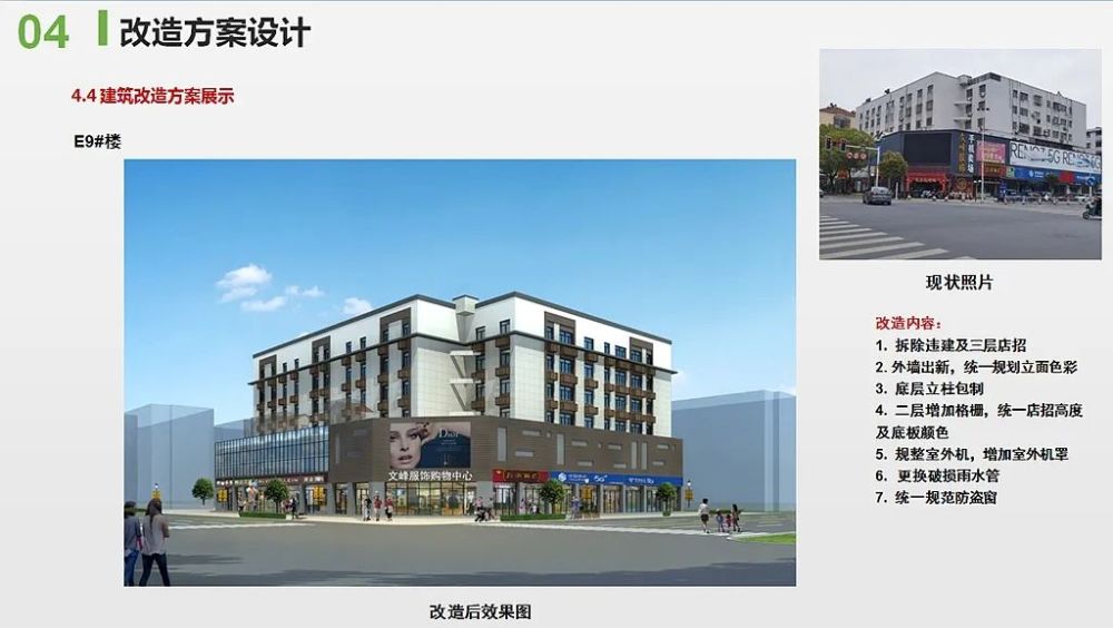 东侧约13组建筑长征路东西两侧25组建筑咱先看看改造后的部分效果图吧