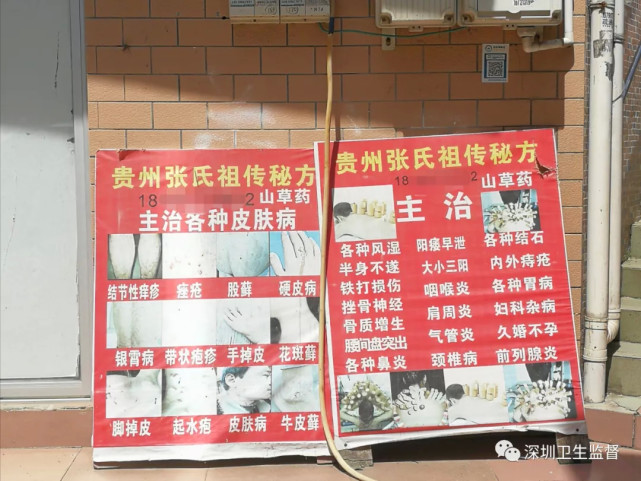 贵州张氏祖传秘方半身不遂都能治被查还想拒签6万罚单想得美