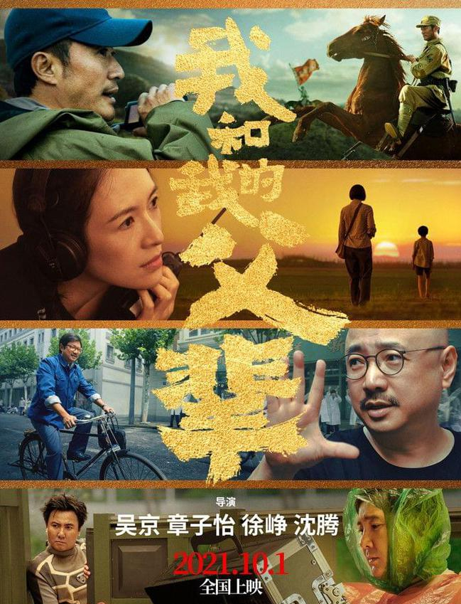 章子怡导演首秀《我和我的父辈》之《诗》，提档9月30日，她真的跨界了