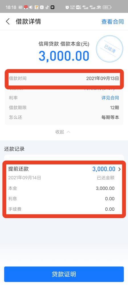 网友归还支付宝借呗,没有产生一分钱利息,反倒慌了
