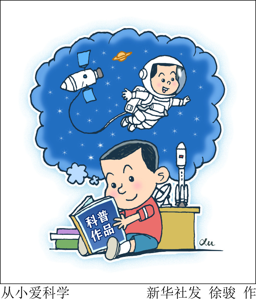 北京,2021年9月14日漫画:从小爱科学鲜活生动,互动性强的科普作品激发