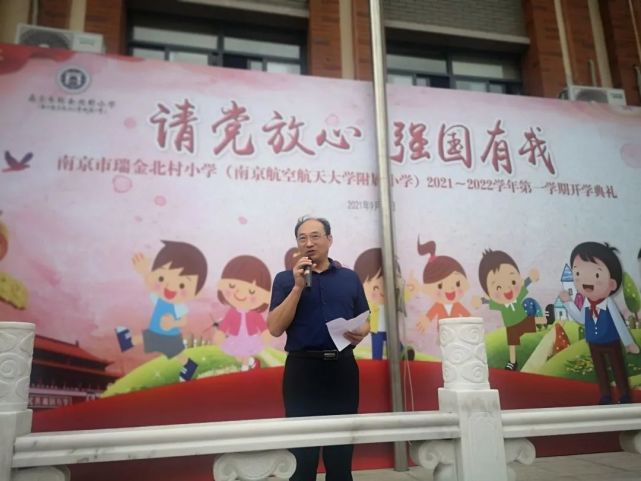 瑞金北村小学(南京航空航天大学附属小学)仲广群校长做新学期致辞.