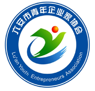 青年企业家,六安市青年企业家协会向你发出邀请函!