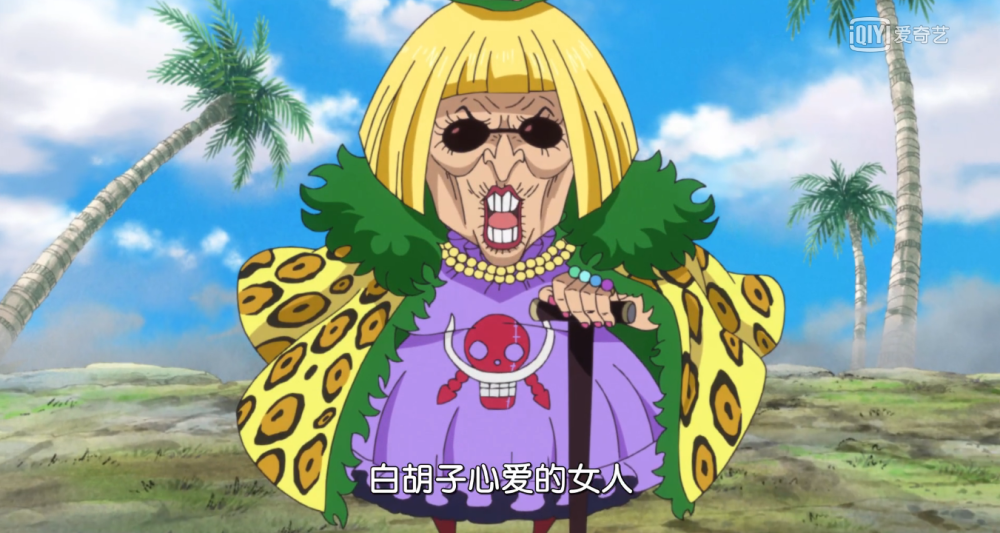 地说,老爹在海贼王中就是一个妥妥的高富帅,可他的女人却是miss巴金