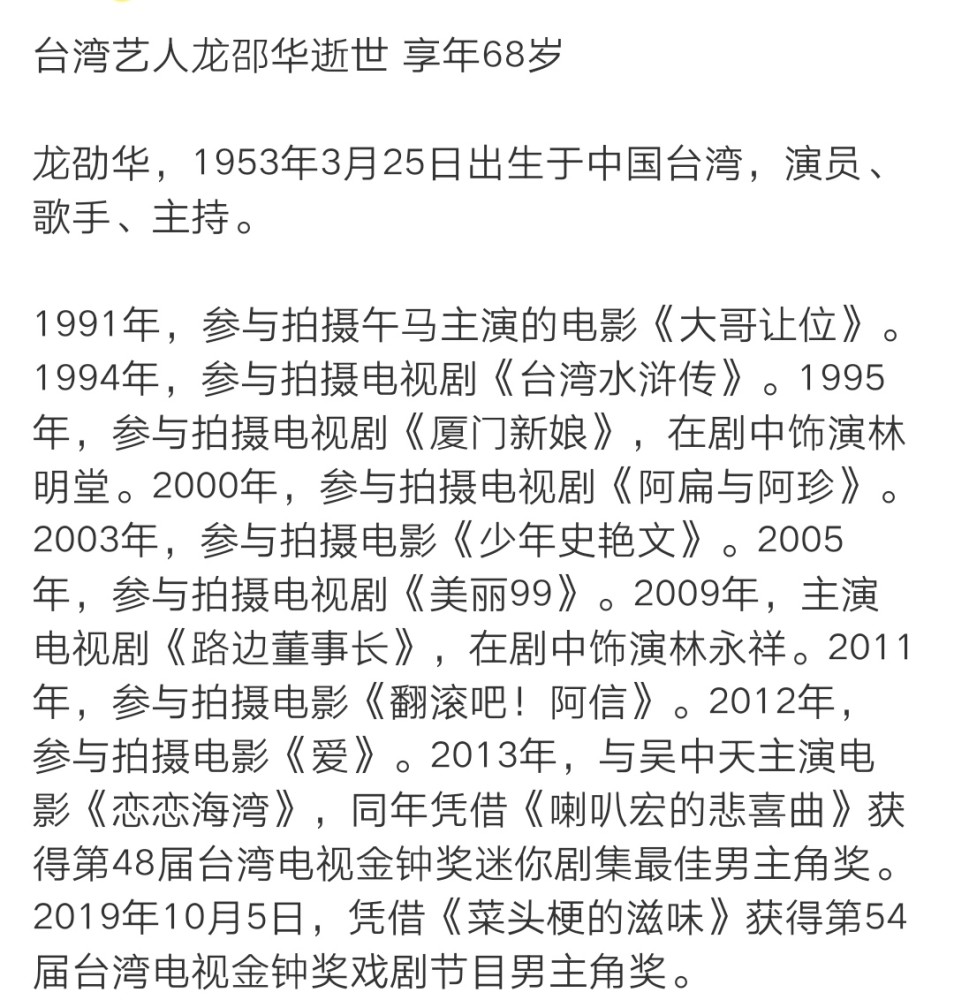 台湾演员龙劭华逝世死前名下只有一台车贾静雯发文悼念人生真的太无常