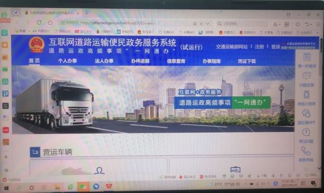 内蒙古实现"道路运输驾驶员高频服务事项'跨省通办"