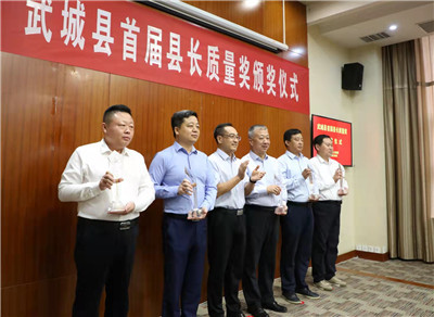丨武城首届县长质量奖:3企业5个人1协会受表彰