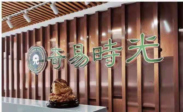 奇易时光挂靠东升伟业产品宣称治病运营模式涉嫌传销