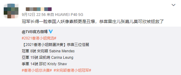 2021香港小姐三甲出炉,礼仪老师竟是被嘲"最丑港姐"的她?