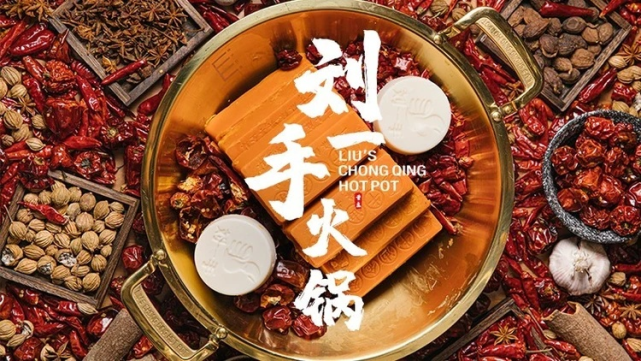 石河子刘一手火锅有个大行动!快看