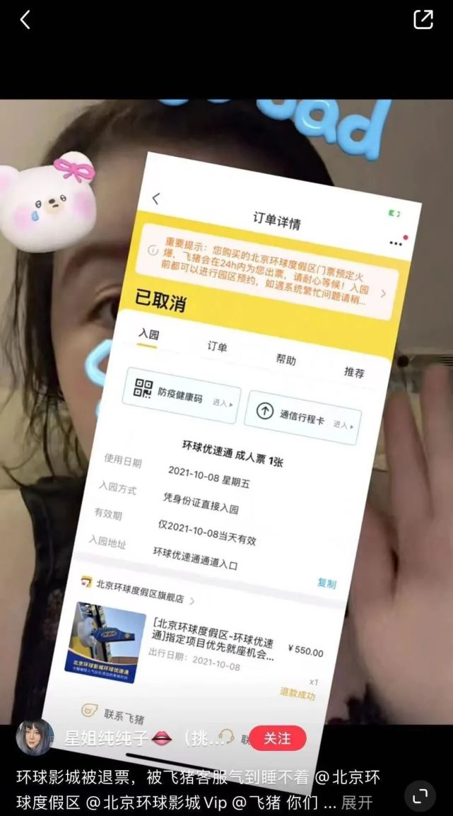 小红书上关于"环球退票"的笔记已超300篇,覆盖北京环球度假区飞猪官方