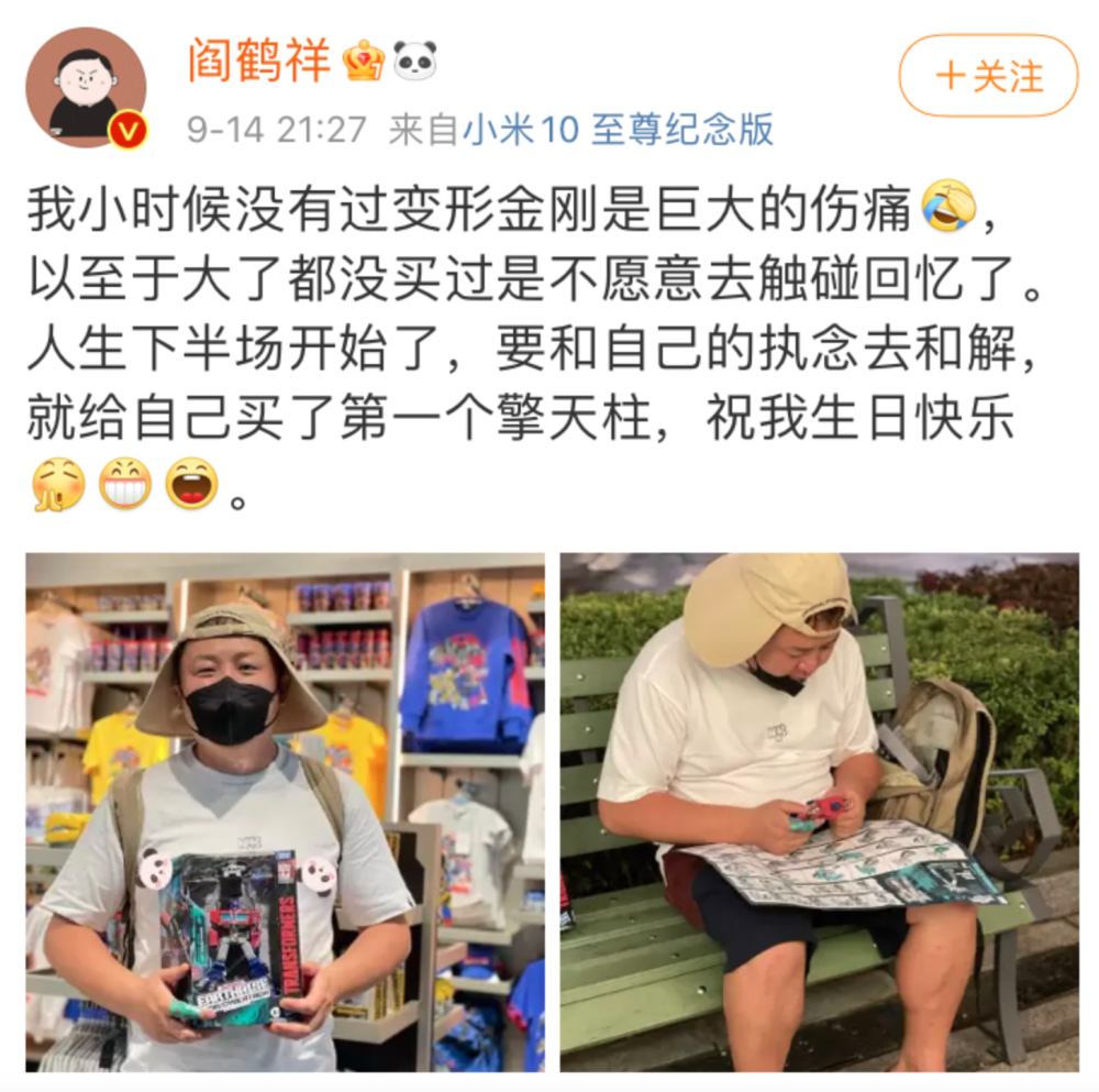 童心未泯德云社演员阎鹤祥40岁生日自己买变形金刚完成心愿