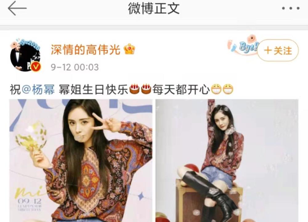 9月12日杨幂的生日零点刚到多名明星在微博给杨幂送生日祝福