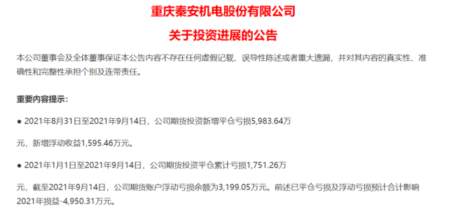 64岁董事长带队炒期货 半月亏6千万