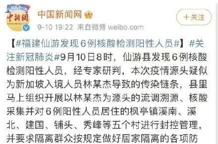 近日,大陆福建省仙游县爆发新的一波新冠肺炎疫情,增加6例确诊民众
