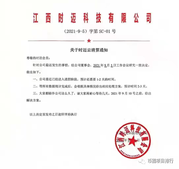 时迈科技高层人员已全部失联跑路 投资者亏损过亿(图4)