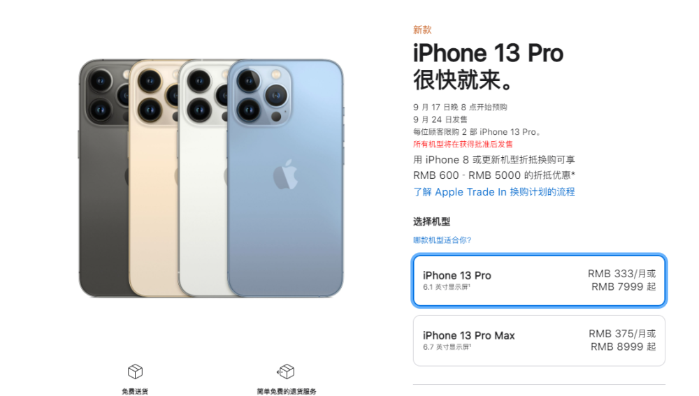 Iphone 13系列国行价格公布 最高售价12999元 全网搜