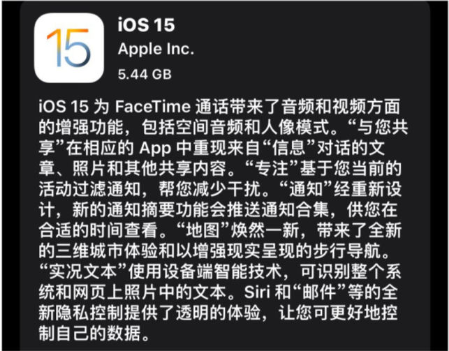 ios15準正式版已推送達54gb