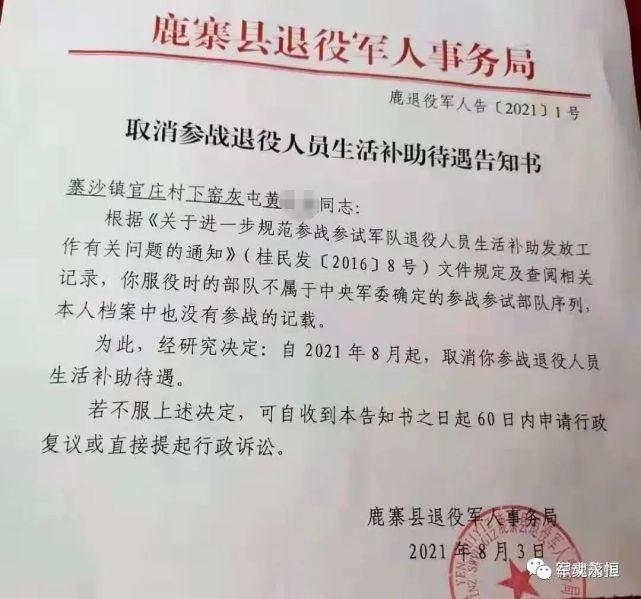 广西一退役老兵被取消参战补助待遇