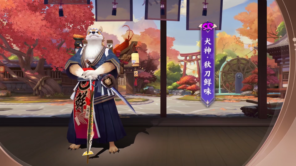阴阳师犬神新皮肤秋刀鲜味情报公开