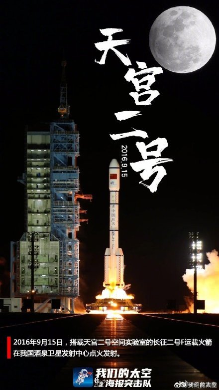 那年今日我国发射了天宫二号_腾讯新闻