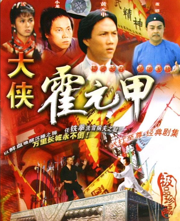 但徐小明并不认同这个说法,他认为《迷踪霍元甲》没人看,绝对不是