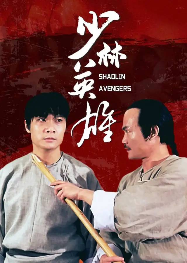 27年前的亚视武侠神剧,甄子丹张家辉版《洪熙官》,经典不输李连杰