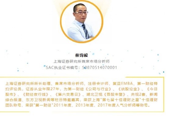 上海证券首席分析师突发被免职！或许与直播导流宣传虚拟币有关副部级退休