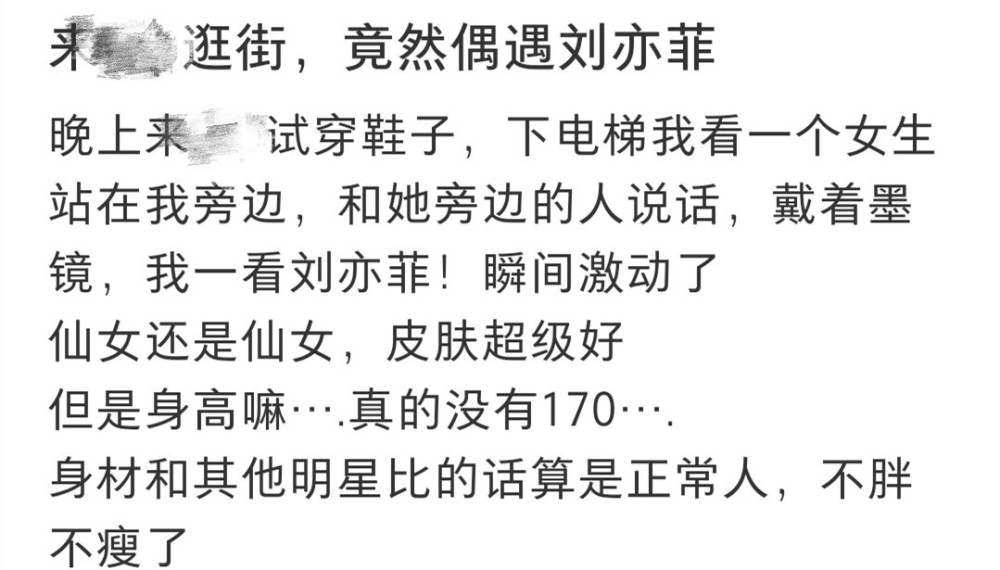 34岁刘亦菲逛商场被偶遇！无滤镜皮肤仍吹弹可破，衣品却一言难尽